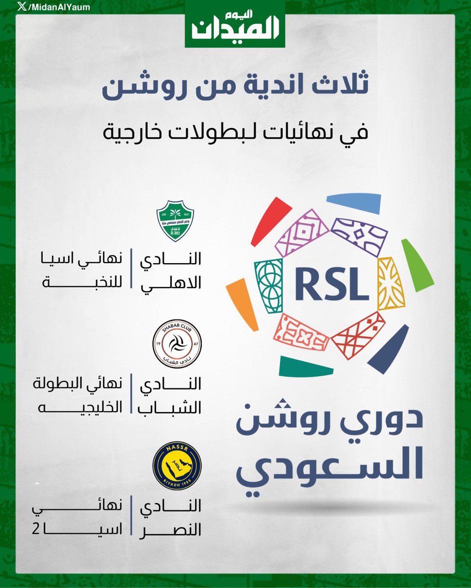 الميدان الرياضي tweet media