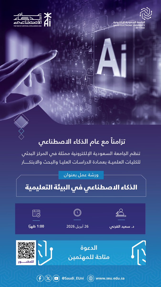 Saudi_EUni's tweet photo. تزامنًا مع #عام_الذكاء_الاصطناعي، تدعوكم #الجامعة_السعودية_الإلكترونية لحضور ورشة عمل الذكاء الاصطناعي في البيئة التعليمية.

📅26 أبريل 2026م
⏱️01:00م

🔗 https://t.co/N058l8GNaF

#رواد_تعليم_المستقبل https://t.co/xjPalQODHV
