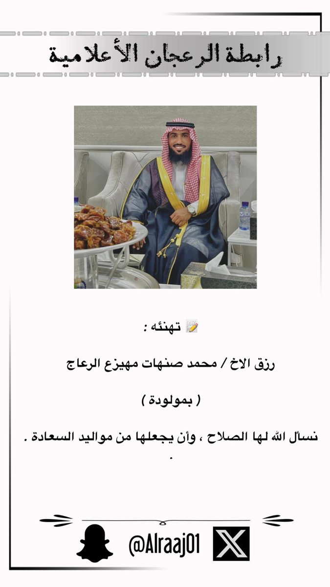 الرعجان tweet media