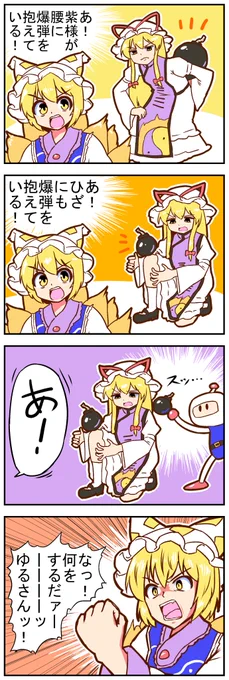 【東方の4コマ】20230322
爆弾の話 