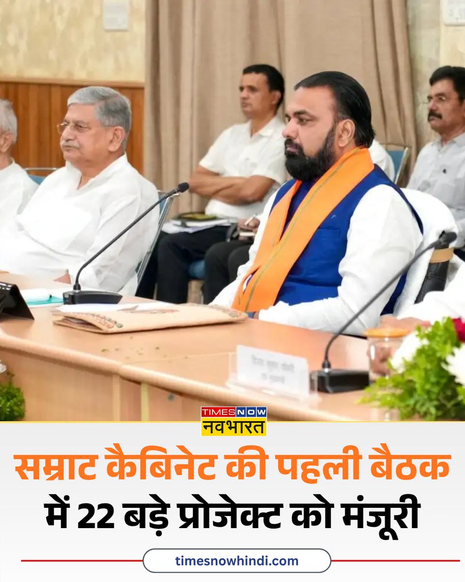 TNNavbharat's tweet image. पटना IIT, 11 'ग्रीनफील्ड सैटेलाइट टाउनशिप', सम्राट कैबिनेट की पहली बैठक में 22 बड़े प्रोजेक्ट को मंजूरी

पूरी खबर🔗 timesnowhindi.com/cities/patna-n…

#Patna #SamratChoudhary #BiharNews