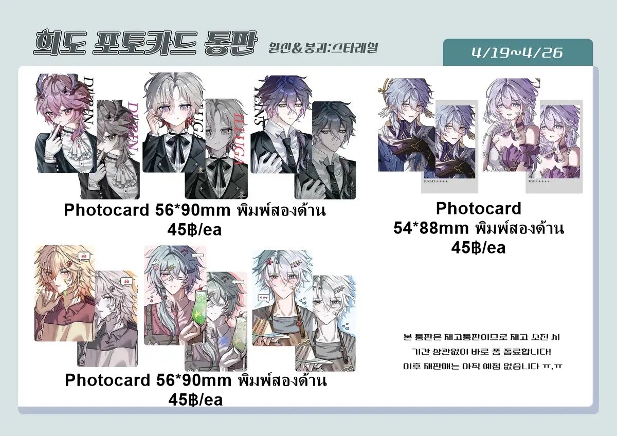 Mimuru_market's tweet image. [🇰🇷] #preorder Photocard Genshin, Starrail

📑 ราคาตามในรูป
✈️ ส่งกลับAir
📦 ใช้เวลาผลิต 2 เดือน

📍ปิดรับ 26/4 21.30 น.

💘 สนใจสั่งซื้อทางDM

#ตลาดนัดเกนชิน #ตลาดนัดGenshin #ตลาดนัดGenshinimpact #ตลาดนัดstarrail #ตลาดนัดรางดาว #ตลาดนัดHonkaiStarRail #ตลาดนัดHSR โฟโต้การ์ด