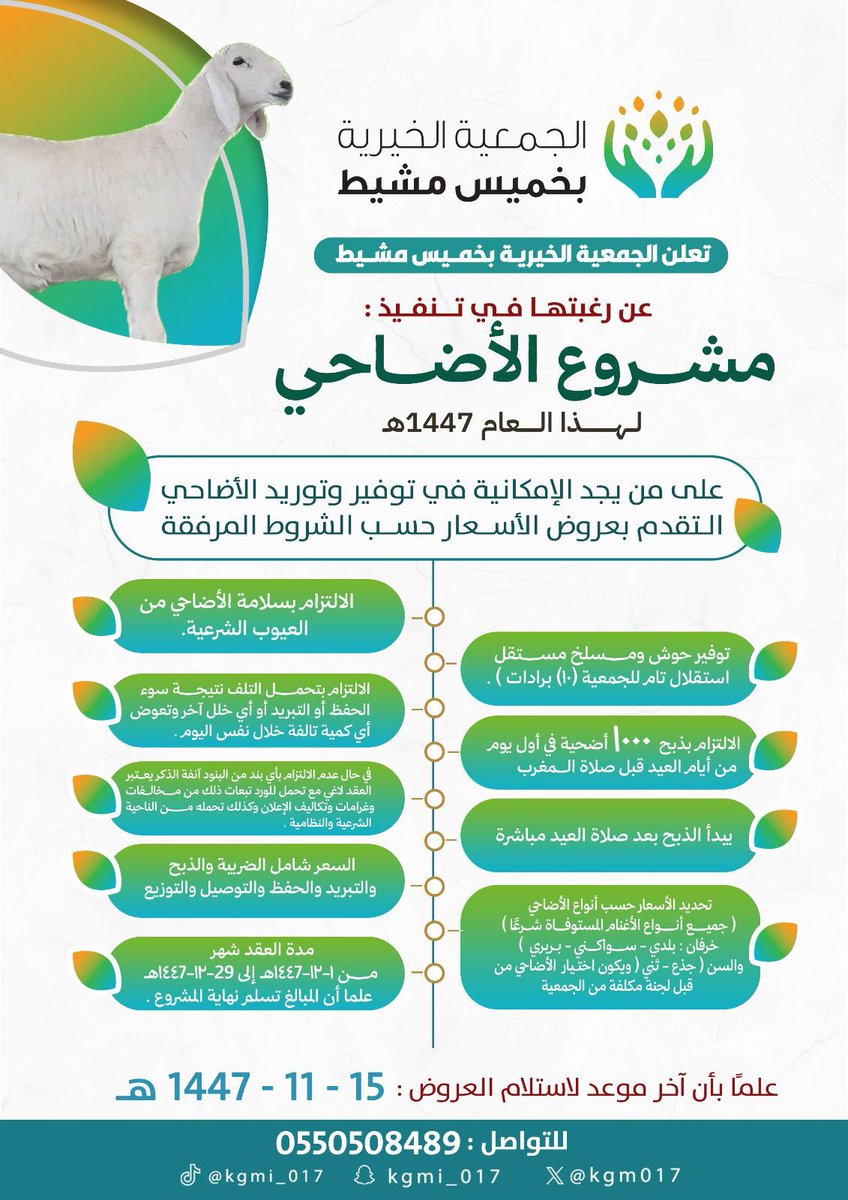 الجمعية الخيرية بخميس مشيط tweet media