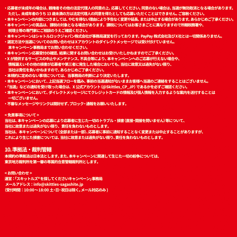 スキットルズ®︎を探してくださいキャンペーン【公式】 tweet media