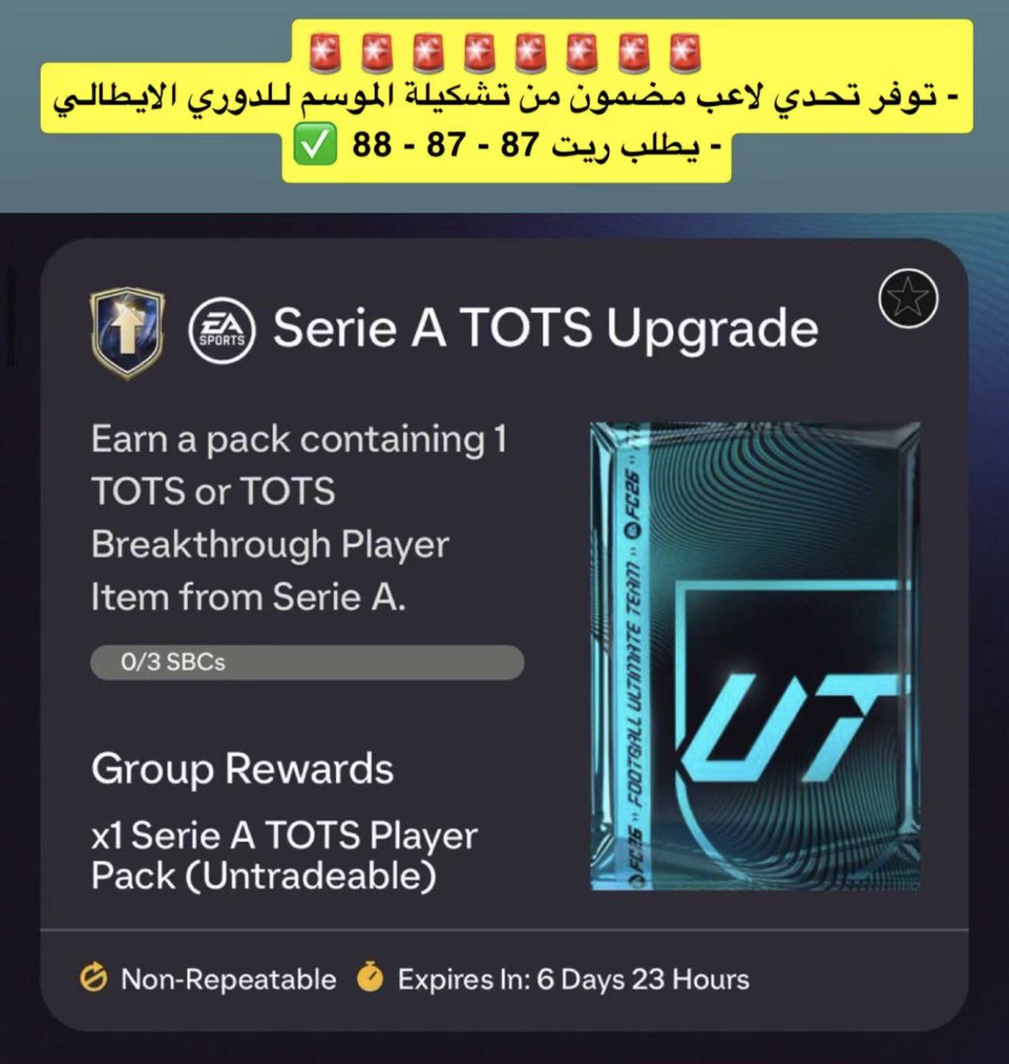 b5store_'s tweet photo. توفر بالتحديات لاعب مضمون من تشكيله الموسم الدوري الايطالي ✅ https://t.co/qdJ9aQnjqW