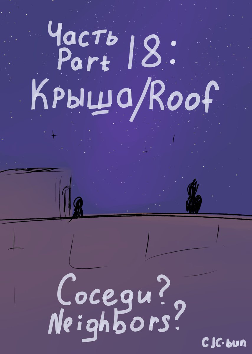 CJC_bun's tweet photo. Comic "Neighbors". 
Part 18.1 "Roof". 

#Undertale #Undertale_AU #UnderSwap #Swap_Sans #Error #BlueBerry #LustTale #Lust_Sans #Lust #Sans #grillby https://t.co/YX4kuO98le