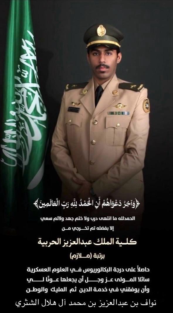 أسرة الشثري tweet media