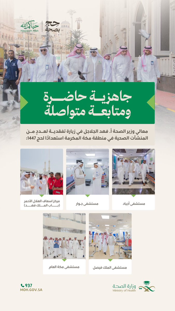 وزارة الصحة السعودية tweet media