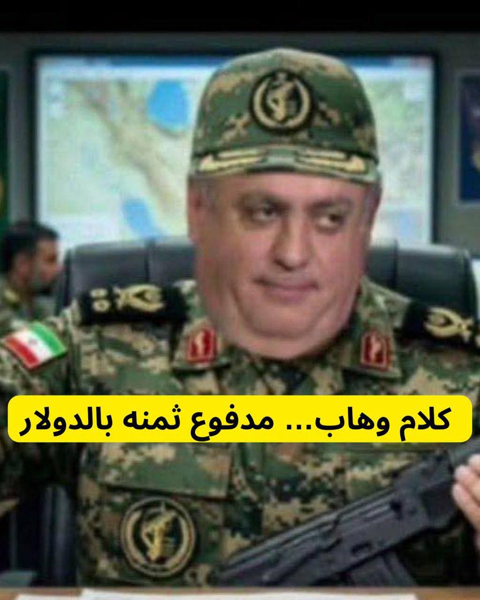 كلام وهاب… مدفوع ثمنه بالدولار 

الصبي الذي عمل عند النظامين السوري والإيراني، تاجر التغريدات المُسعَّرة بالدولار النقدي، صاحب المواقف المدفوعة الثمن،  المثقف ناشر عبارة “صرمايتي”، وئام وهاب، يطالب باستقالة حكومة الرئيس نواف سلام، بناءً على تعليمات محور الممانعة المهزوم