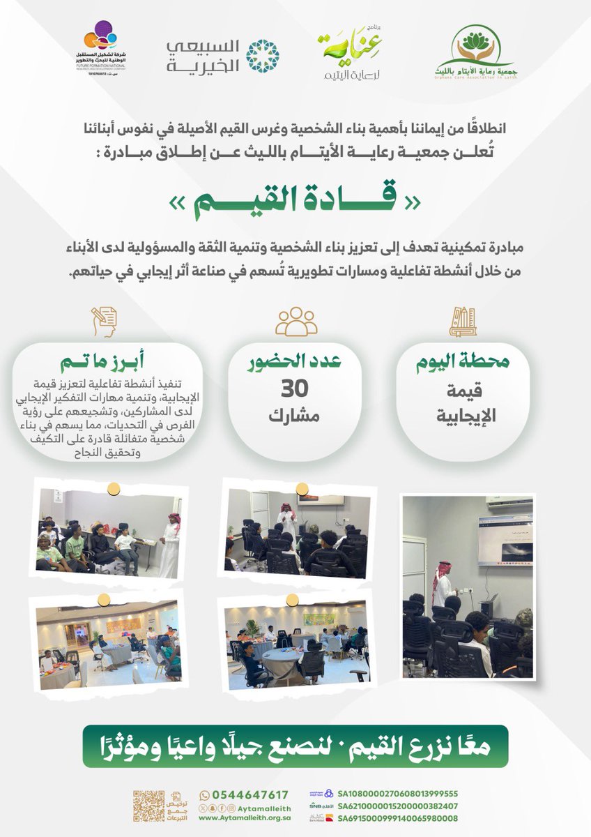 جمعية رعاية الأيتام بالليث tweet media