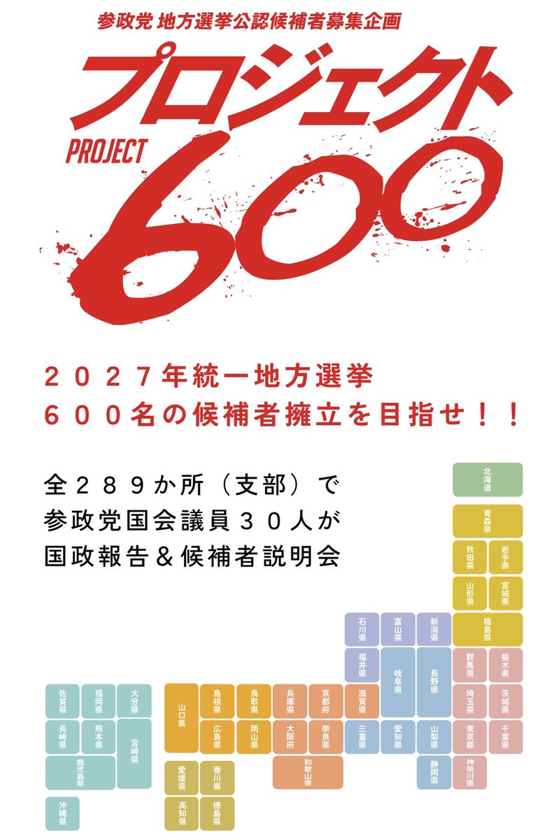 かじはらちひろ🍊参政党徳島 tweet media