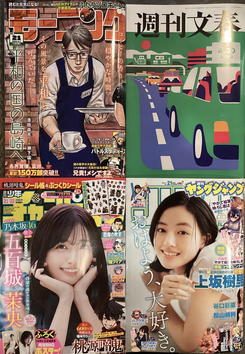 jiqoo_yanase's tweet image. 皆さまこんばんは⭐️
自遊空間宇都宮簗瀬店 新刊情報です！

#とんがり帽子のアトリエ #Re:ゼロ #スキップとローファー #平和の国の島崎へ #バトルスタディーズ #週刊誌 #モーニング #ヤングジャンプ #チャンピオン #週刊文春