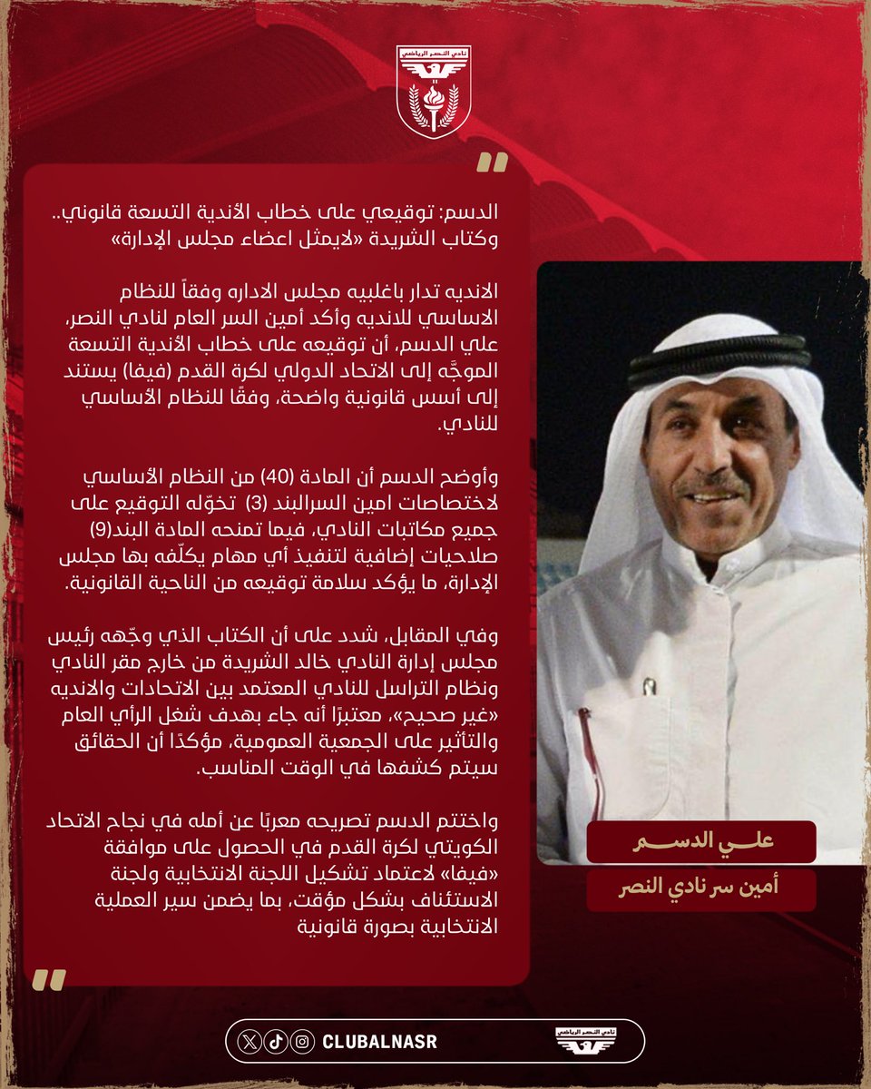 نادي النصر الرياضي tweet media