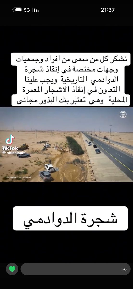 ترند البيئة السعودية tweet media