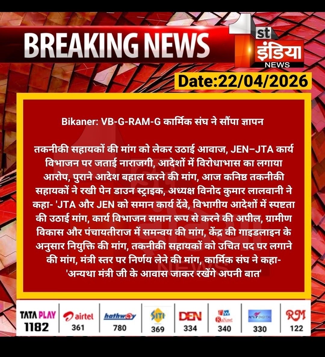 VB जी राम जी नरेगा कार्मिक संघ राजस्थान tweet media