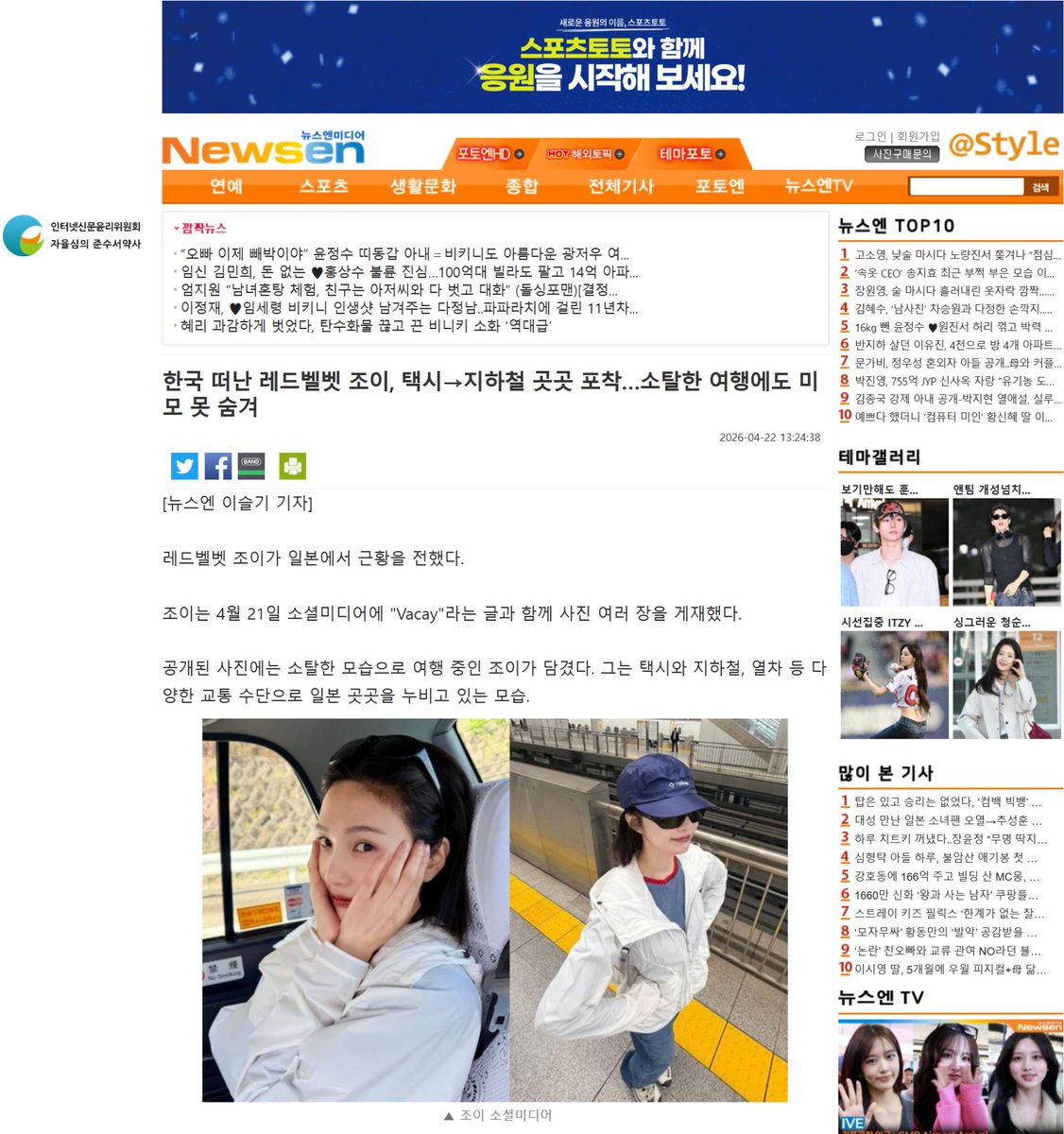 JOYful_global's tweet image. [PRESS Newsen, Lee Seul-gi] “even on a casual trip, her beauty can’t be hidden”

through taxis, subways, and quiet streets in japan, #JOY’s “vacay” moments feel simple yet striking

it’s the kind of presence that doesn’t rely on styling… just her own aura

#조이 #레드벨벳조이