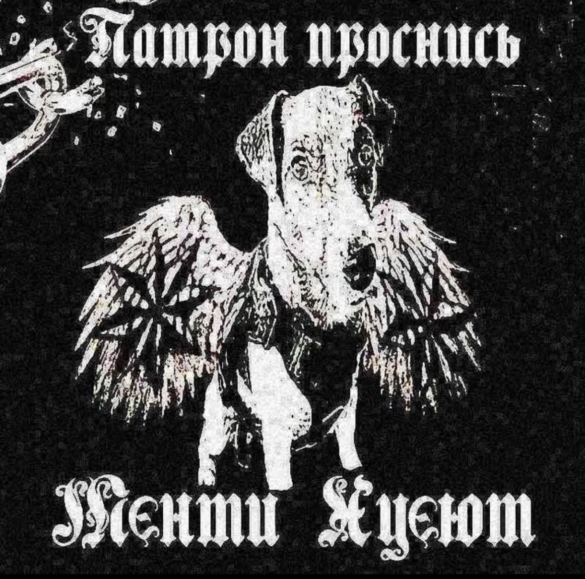 Чорті Чорт tweet media