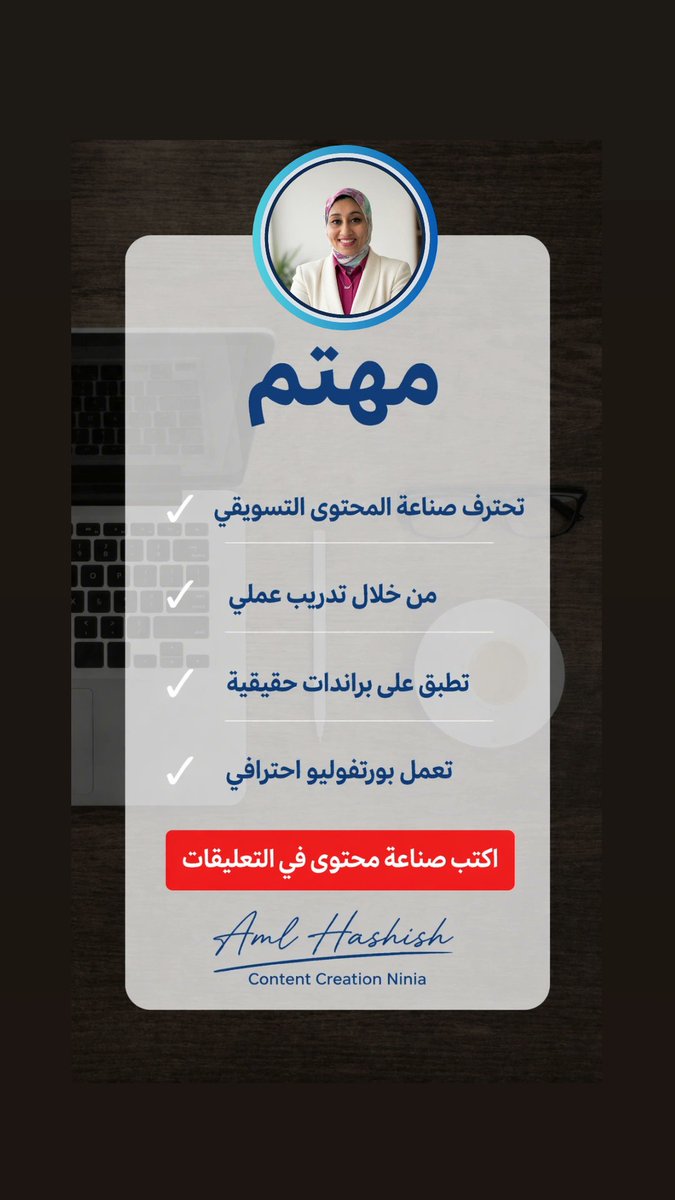 أمل حشيش|مسوقة بالمحتوى tweet media