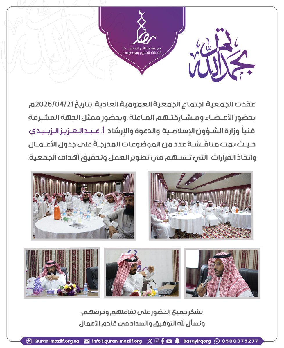 جمعية بصائر tweet media