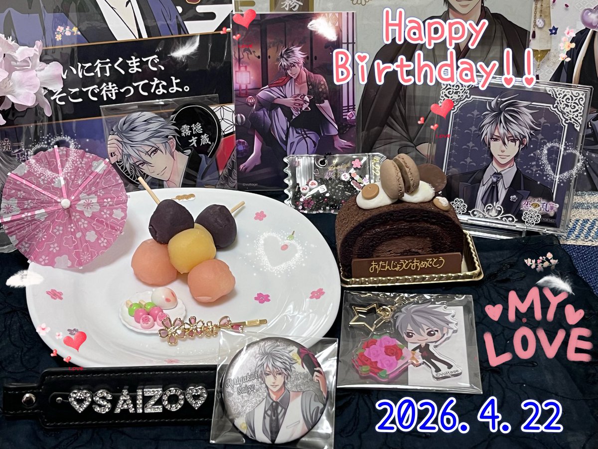 mayuu1021422's tweet photo. 才蔵さん、お誕生日おめでとうございます！！
才蔵さんのさりげない優しさや、いつも守ってくれる強い腕と眼差しに…毎年LOVEが更新されてます❤️
これからもずっと、側にいさせて下さいね。
大好きです🩷🩷　　　2026.4.22

#祝_才蔵BD
#恋乱LB https://t.co/HVwHf6EWeW