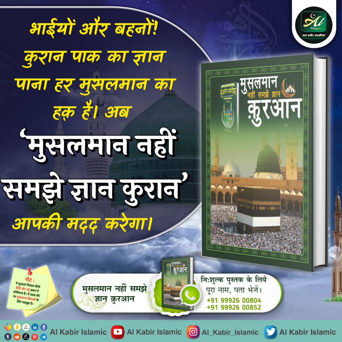 Mamtathaku66810's tweet image. जानिए पाक कुरान का ज्ञान। आज ही मंगवाए 'मुसलमान नहीं समझे ज्ञान कुरान'।

#AlKabir_Islamic #SaintRampalJi #Quran #Allah #Musalman