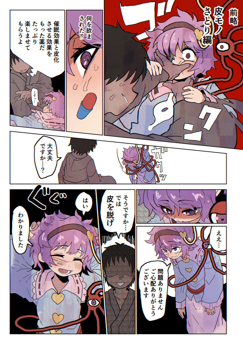 inuyamakonann's tweet photo. skeb皮モノさとり https://t.co/o4CwRBrMF4