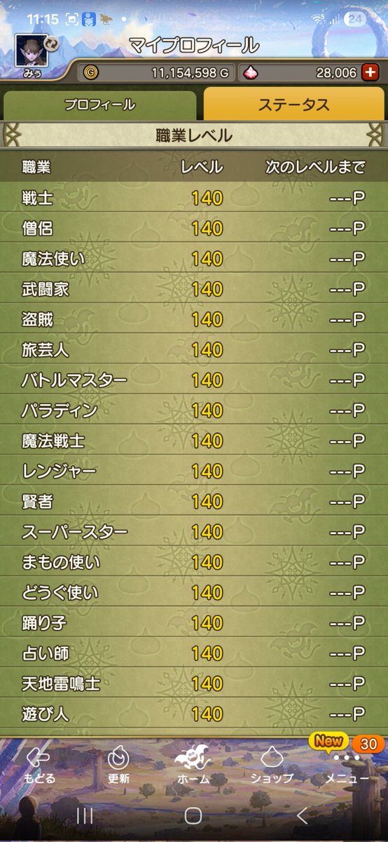 miusou_dq10's tweet photo. 久しぶりに全部カンストした。何年ぶりだ？w
しかし経験値の通帳で全部なんとかなるのは、いいんだか悪いんだか…
追い付きやすいってことでいいことなのかな。 https://t.co/hyrTucobvc
