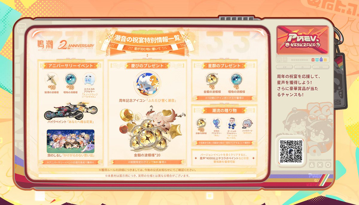 SalomeLapis's tweet photo. 『鳴潮』潮音の祝宴は4月30日より開催、新バージョンは40回分のガチャを無料で獲得できます！Web応援イベントに参加して、星声などの報酬をゲットしましょう！ https://t.co/uz6o3C8nvR

助けてくれると嬉しい。
#WuWa #鳴潮 https://t.co/0FZS4yomn7