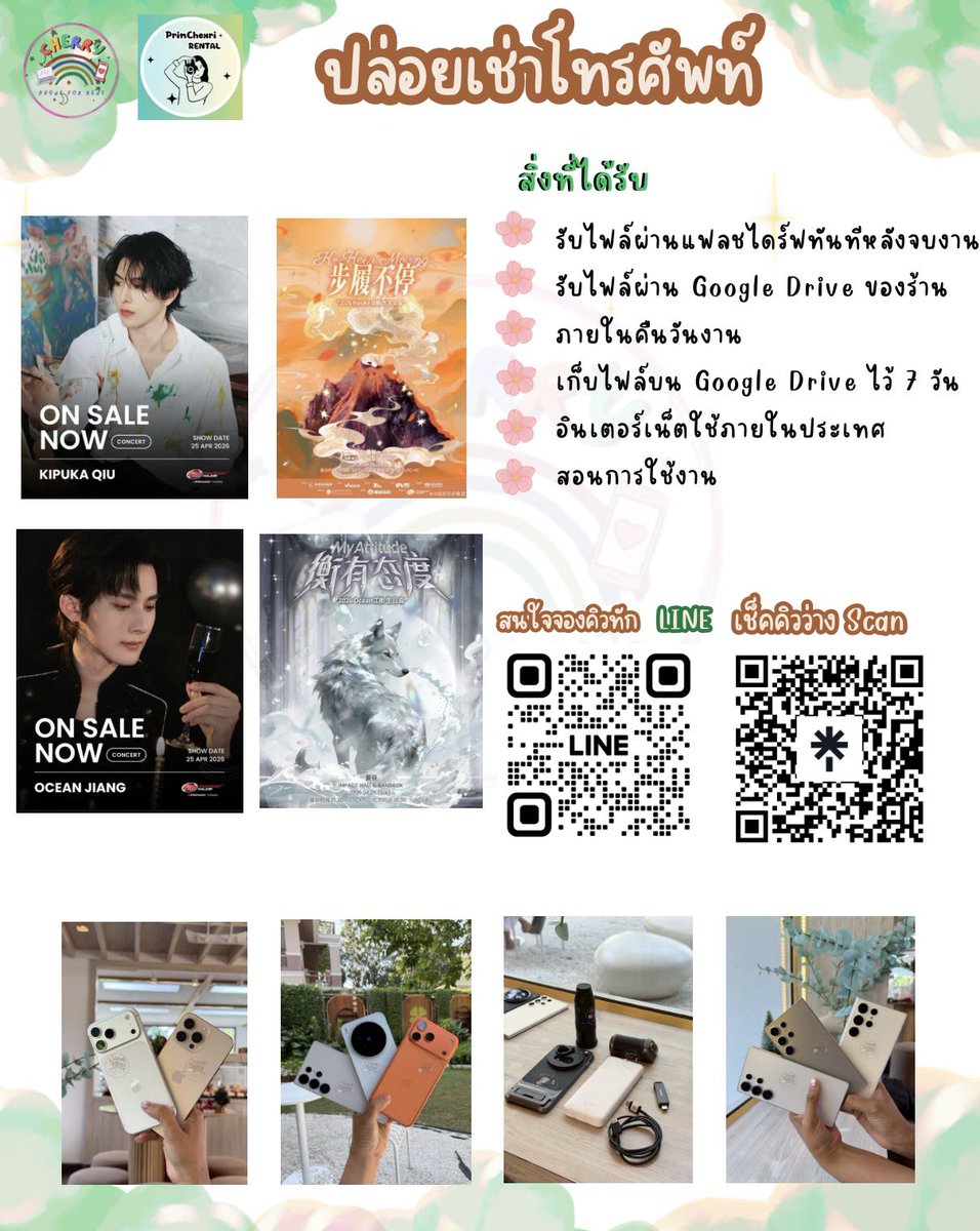 primchexri 🌸เช่าโทรศัพท์ tweet media