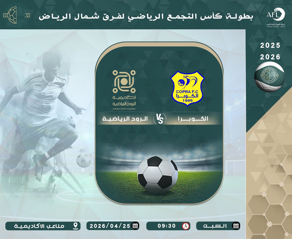 التجمع الرياضي لفرق شمال الرياض tweet media