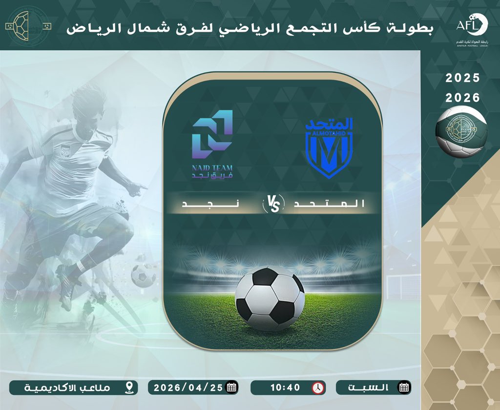 التجمع الرياضي لفرق شمال الرياض tweet media