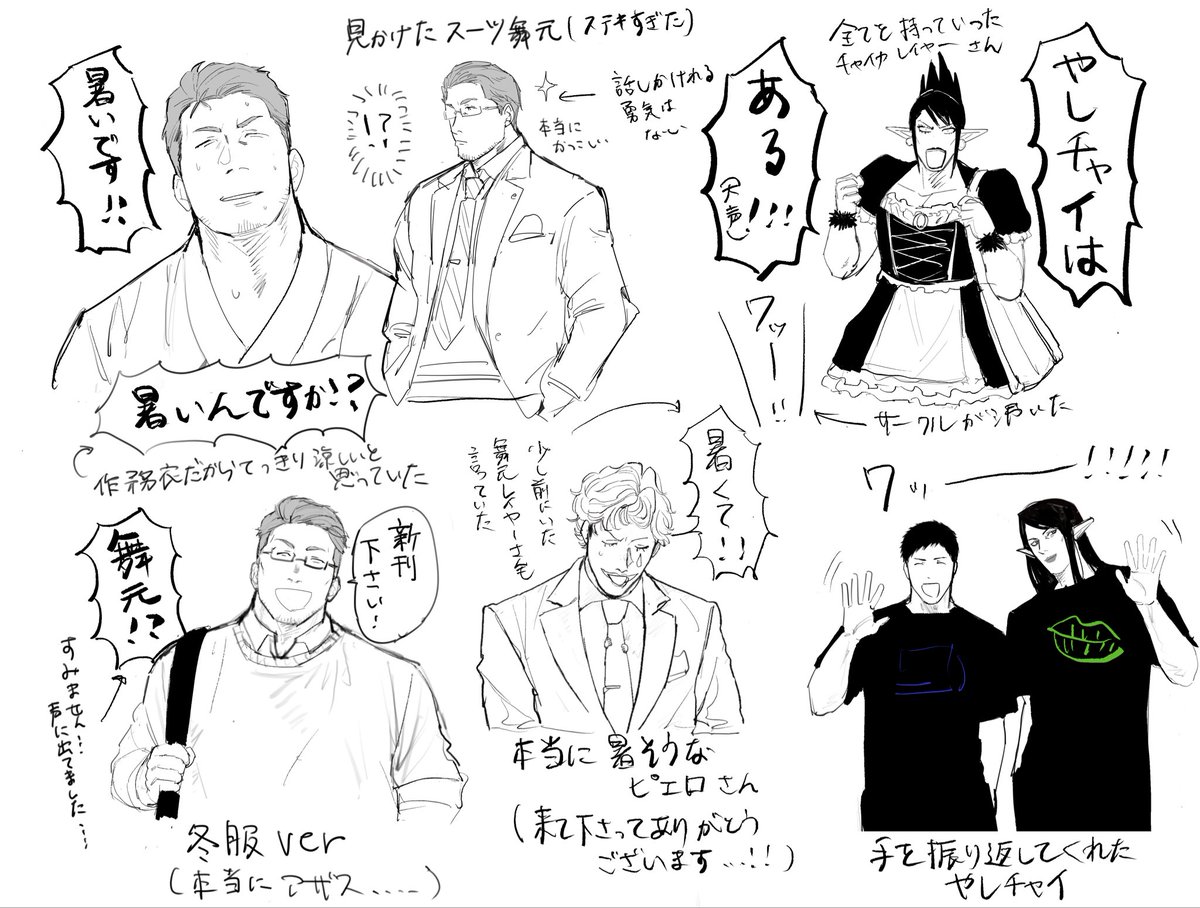 にじその出会い メモ ①