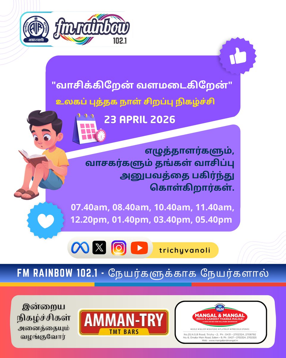 trichyvanoli's tweet photo. #FMRainbow #Radio #TamilRadio #akashvani #trichyvanoli #fm #fm102.1 #trichy
#Vaasikirean #Valamadaigirean #Books #Readers #WorldBooksDay #SpecialProgramme https://t.co/xueEroUyl4