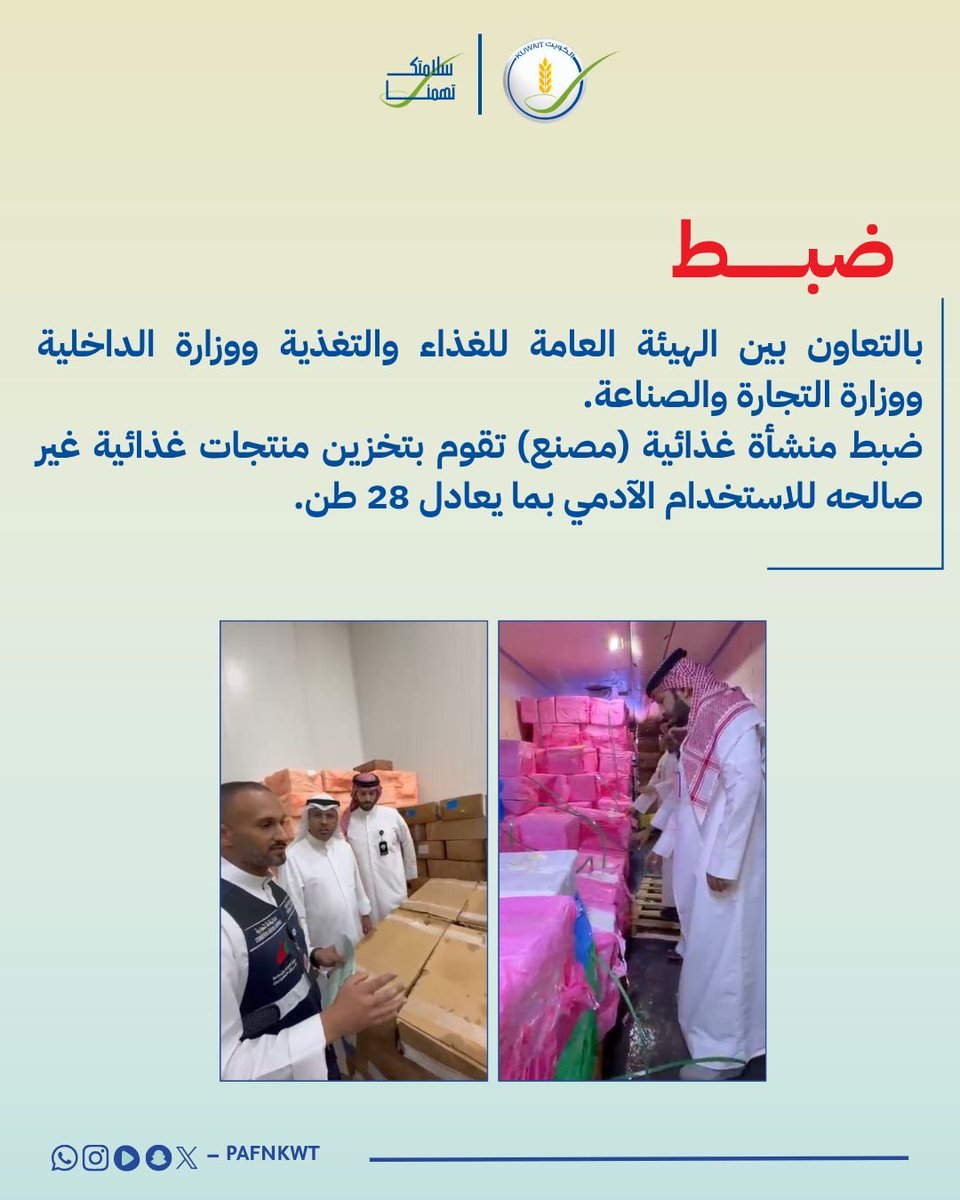 الهيئة العامة للغذاء والتغذية tweet media