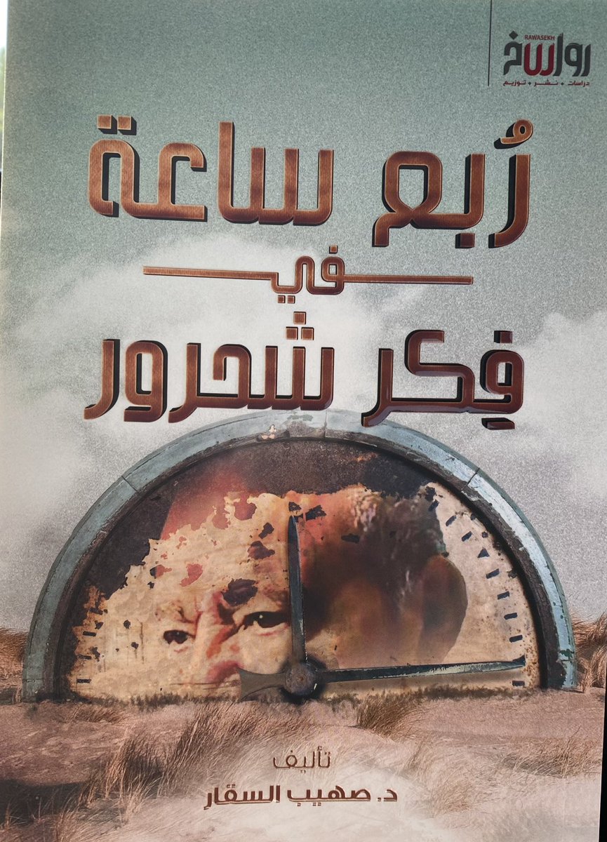 د. صهيب السقار tweet media