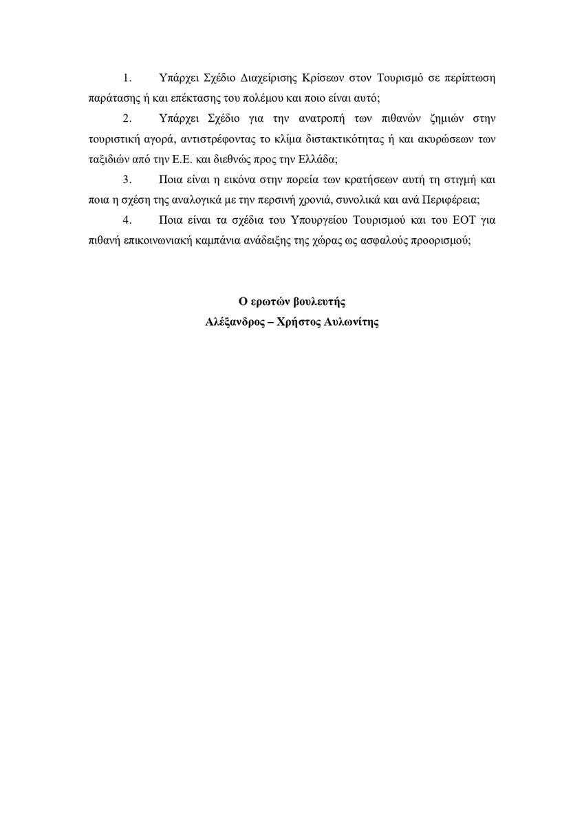 Αλέξανδρος Αυλωνίτης tweet media