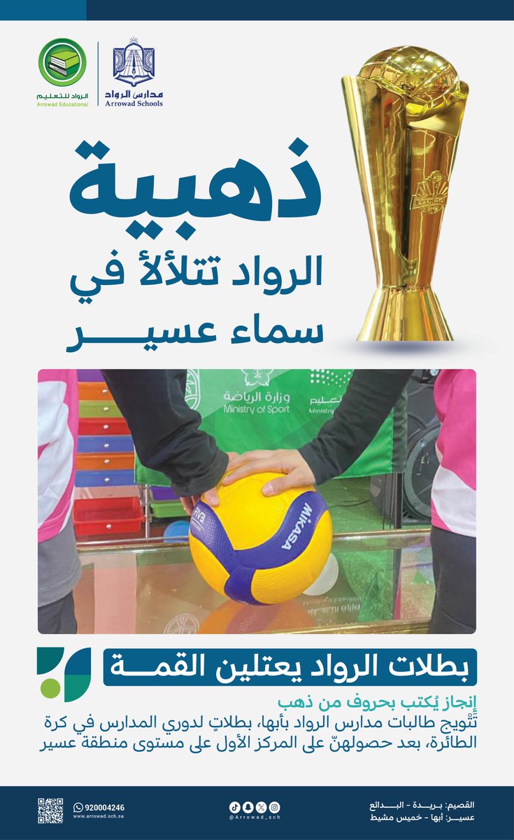 مدارس الرواد tweet media