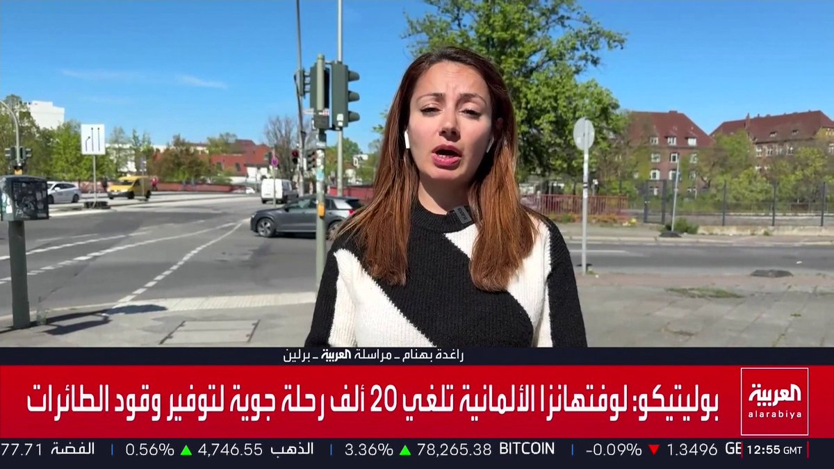 مراسلة العربية راغدة بهنام: لوفتهانزا الألمانية تعلن إلغاء 20 ألف رحلة بسبب تضاعف أسعار وقود الطائرات على خلفية إغلاق مضيق هرمز.. برلين تؤكد توافر وقود الطائرات حاليا.. وقلق من تأثير الأزمة على خطط الألمان مع اقتراب عطلة الصيف 