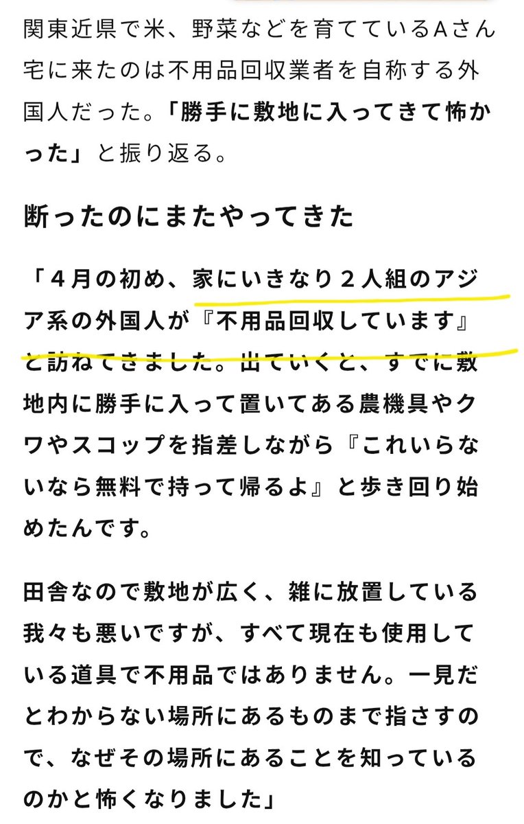 大量に農作物が盗難に遇うなんて話は、今みたいに外国人だらけになる前の昭和の時代には殆どなかった。 増税メガネ岸田の弟の会社は外国人を日本に流入 ...