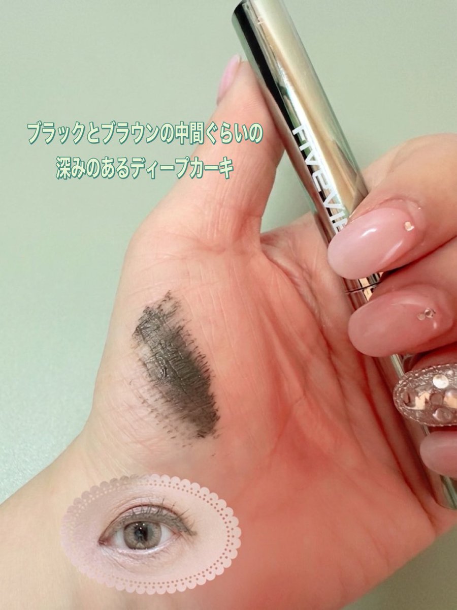 FIVE VIBE
カールアップマスカラ
魅力的な深みのあるディープカーキ

ブラックとブラウンの中間くらいの色

スリムなブラシでダマになりにくくで塗りやすい✨

根本からしっかりカールしてくれてスッと伸びてくれてロング感のある仕上がり✨

#PR #マスカラ　#束感マスカラ