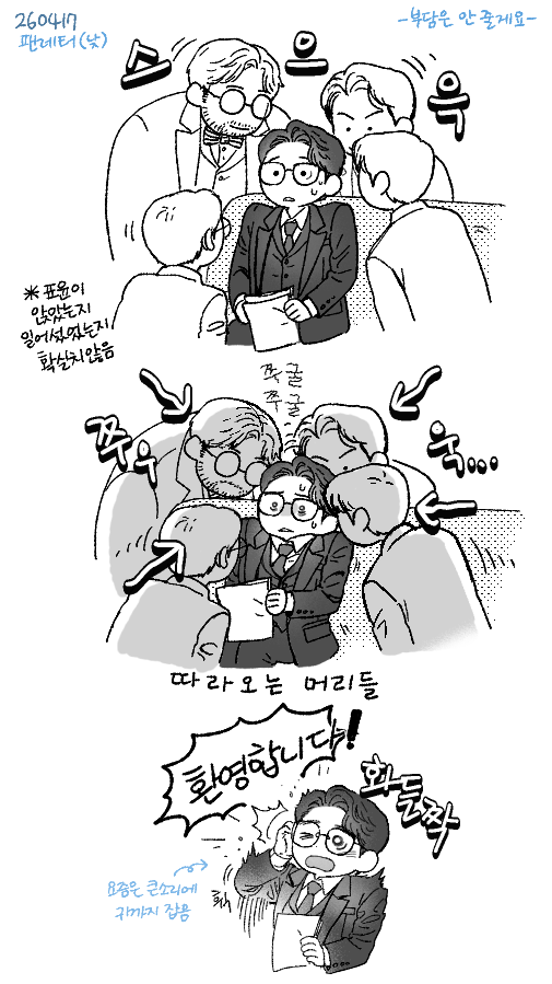 0417 움츠러드는 뀨해진