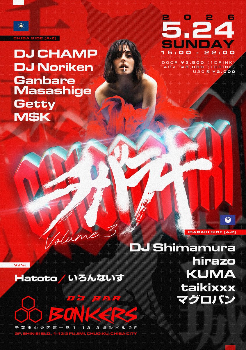 5/24(SUN)15:00~22:00
【チバラキ vol.3】
📍<a href="/dj_bar_bonkers/">DJ BAR BONKERS</a> 
DOOR:¥3500/1D  ADV:¥3000/1D

年一恒例の奇祭再び…
今年も豪華ラインナップ‼️

チバvsイバラキ軍配はどちらに上がるのか?!

ディスカウントはこちらから↓
forms.gle/dV5moCz9Yhpd7k…