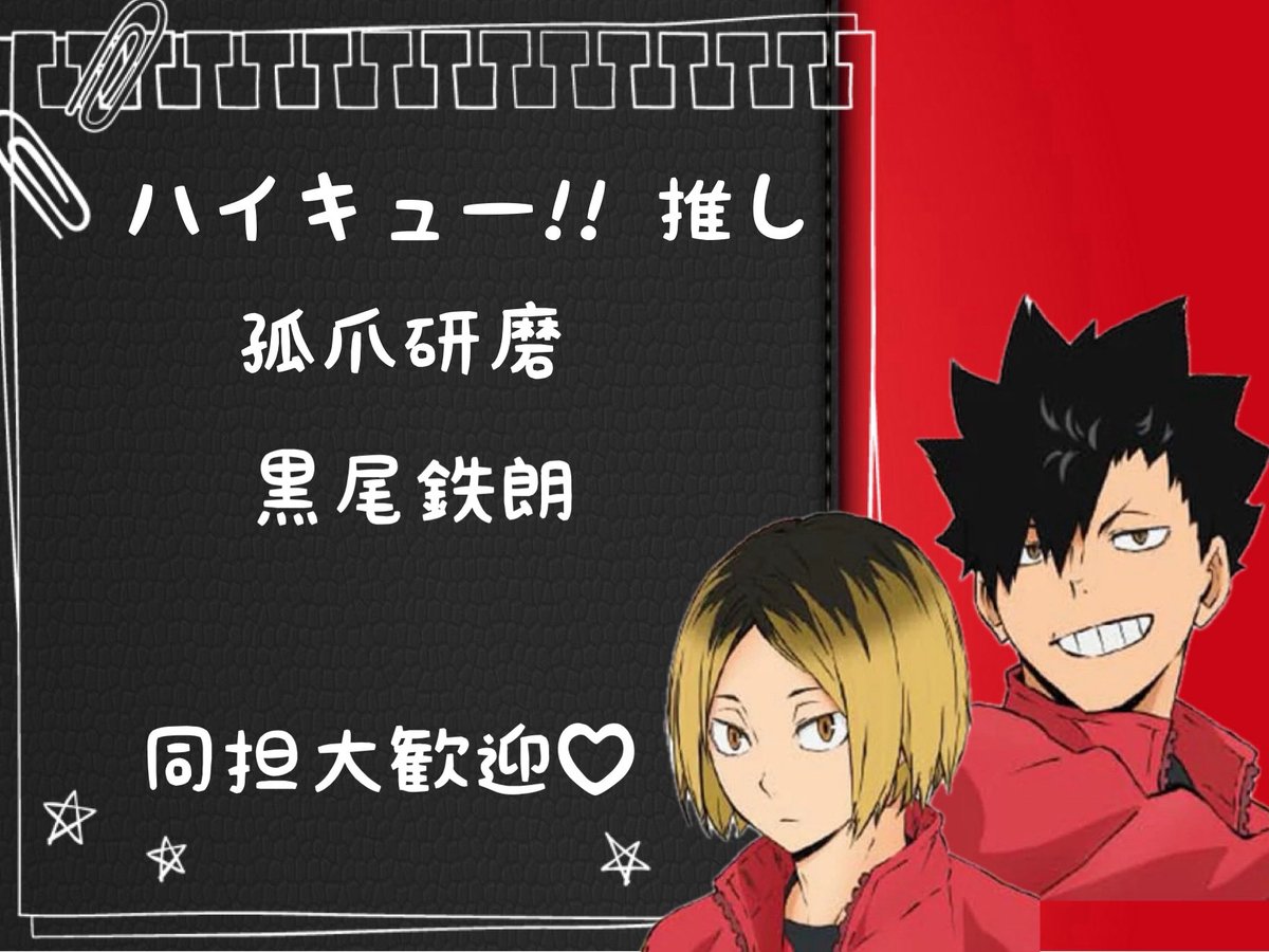 tsm_mp's tweet photo. 固定用·͜·ᰔᩚ

子育てしながら推し活楽しんでます♡
同担大歓迎✨️
推しの話で盛り上がりたいです🥰
グッズ交換のポストもしています🙌🏻

♡でお迎え行きます☺️

ちいかわ→ハチワレ モモンガ くりまんじゅう
ハイキュー!!→ 孤爪研磨 黒尾鉄朗
プリキュア→ ミスティック アルカナシャドウ https://t.co/SmLmWLNeEa