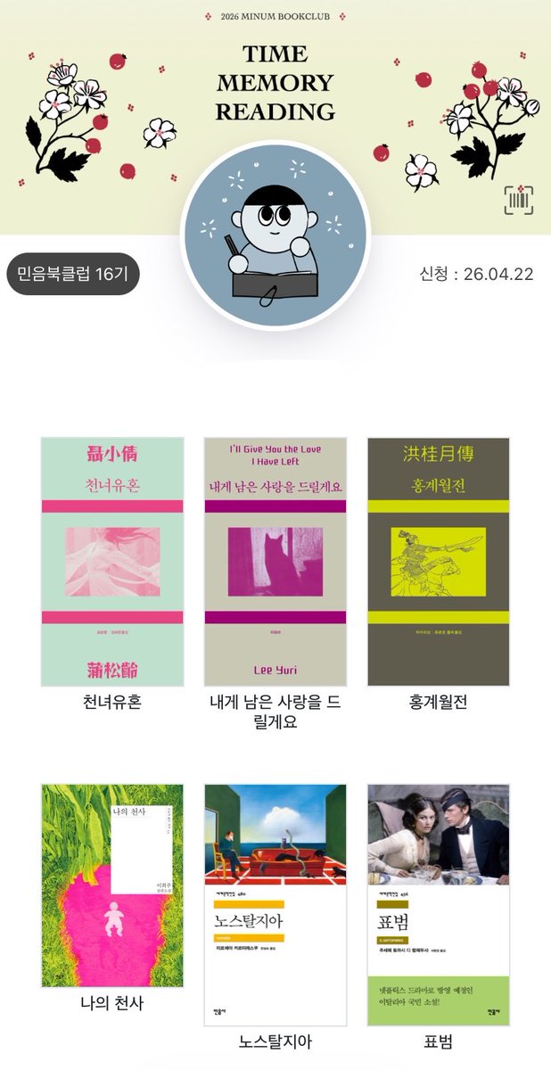 yourgreenis's tweet photo. 올해도 재가입 !! 민음사 북클럽 올 한해도 잘 부탁드립니다 ◠‿◠ 🫶

#2026민음북클럽 #나의북클럽서재 https://t.co/CDH85OYxAv