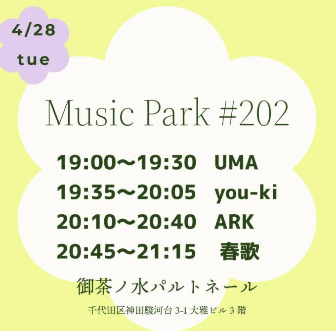 UMA7月6日ワンマンライブ！ tweet media