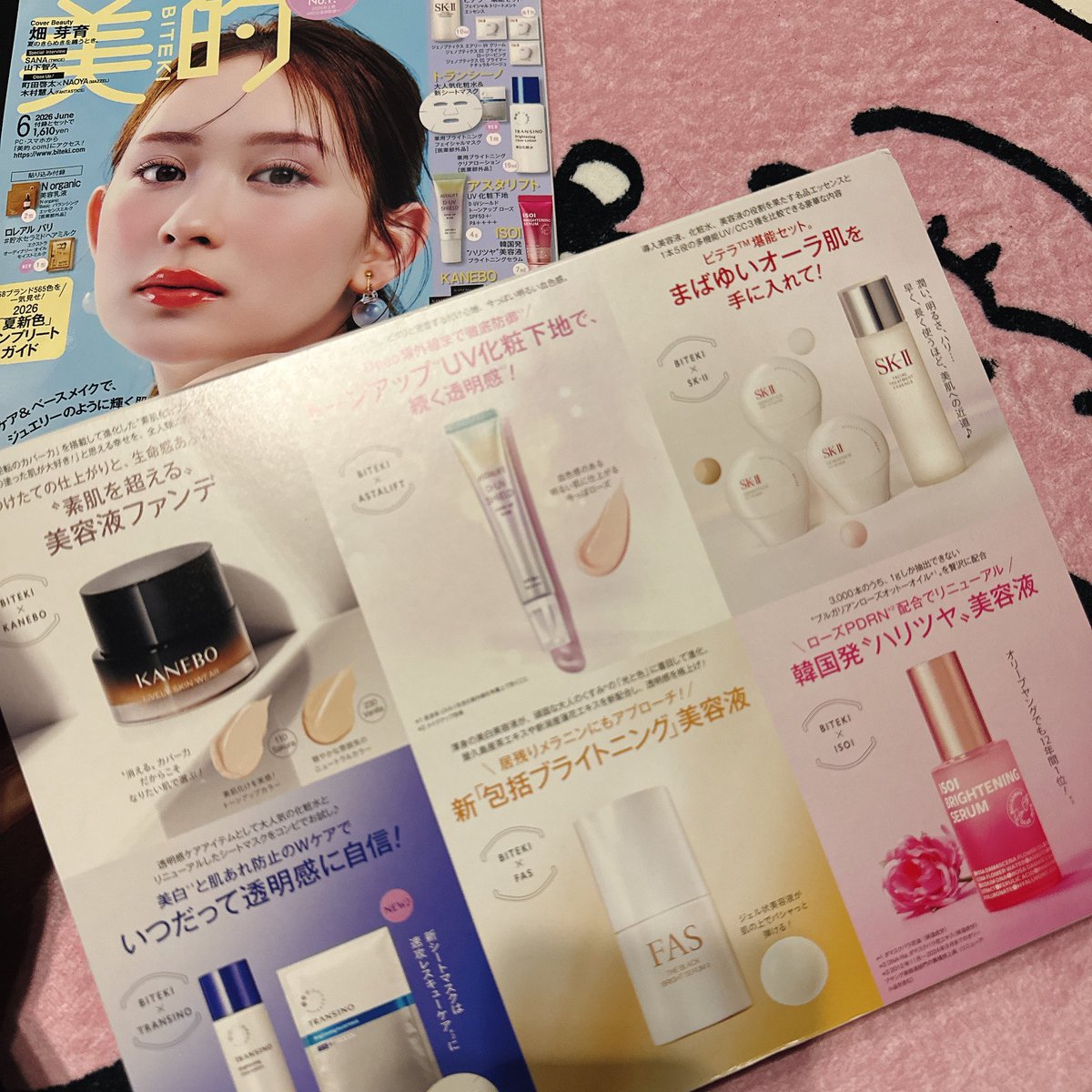 ワーイ美的買えた〜良かった🥺✨