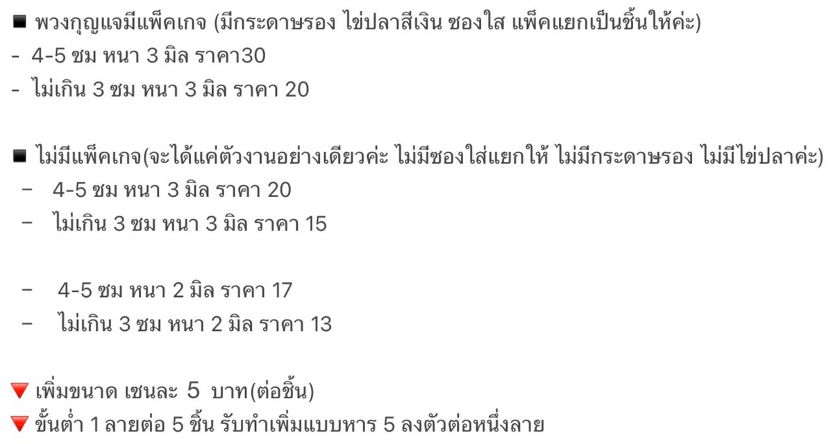 รับทำพวงกุญแจอะคริลิค/สติ๊กเกอร์ ตัดรอบ20พค tweet media