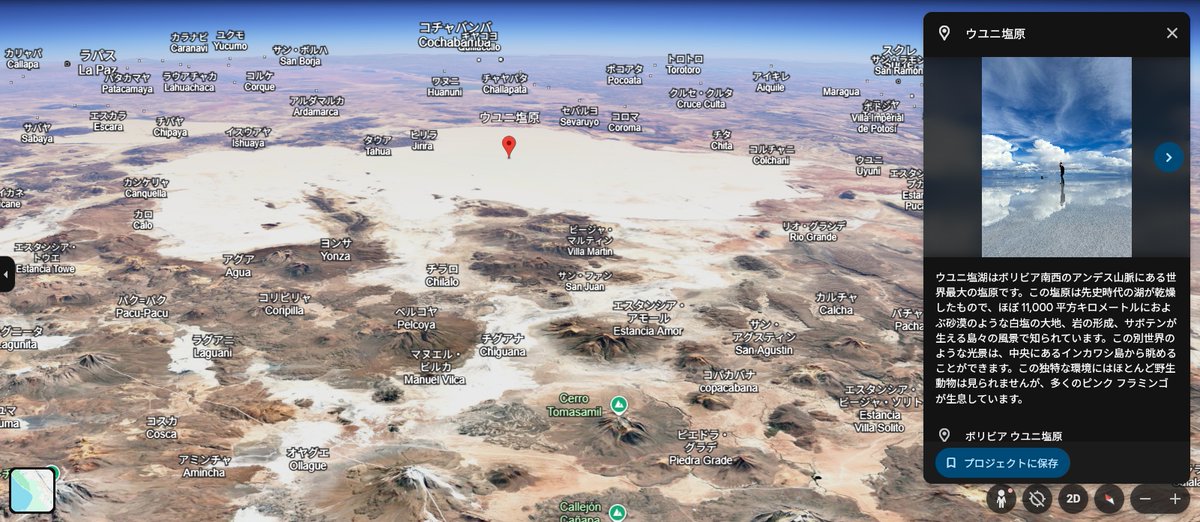 kazu_uracorona's tweet photo. 世界で一番平らな場所は、南米ボリビアにあるウユニ塩湖（Salar de Uyuni）と言われています。

驚異的な平坦さ: 
約10,582平方キロメートル（東京都の約5倍）という広大な面積を持ちながら、湖全体での高低差はわずか50cm以内しかありません。

もしも地球が球体の場合、曲率計算をすると湖全体での高低差は最大4700mになります。

湖全体の高低差が50cm以内ということは、地球に曲率がないということです。