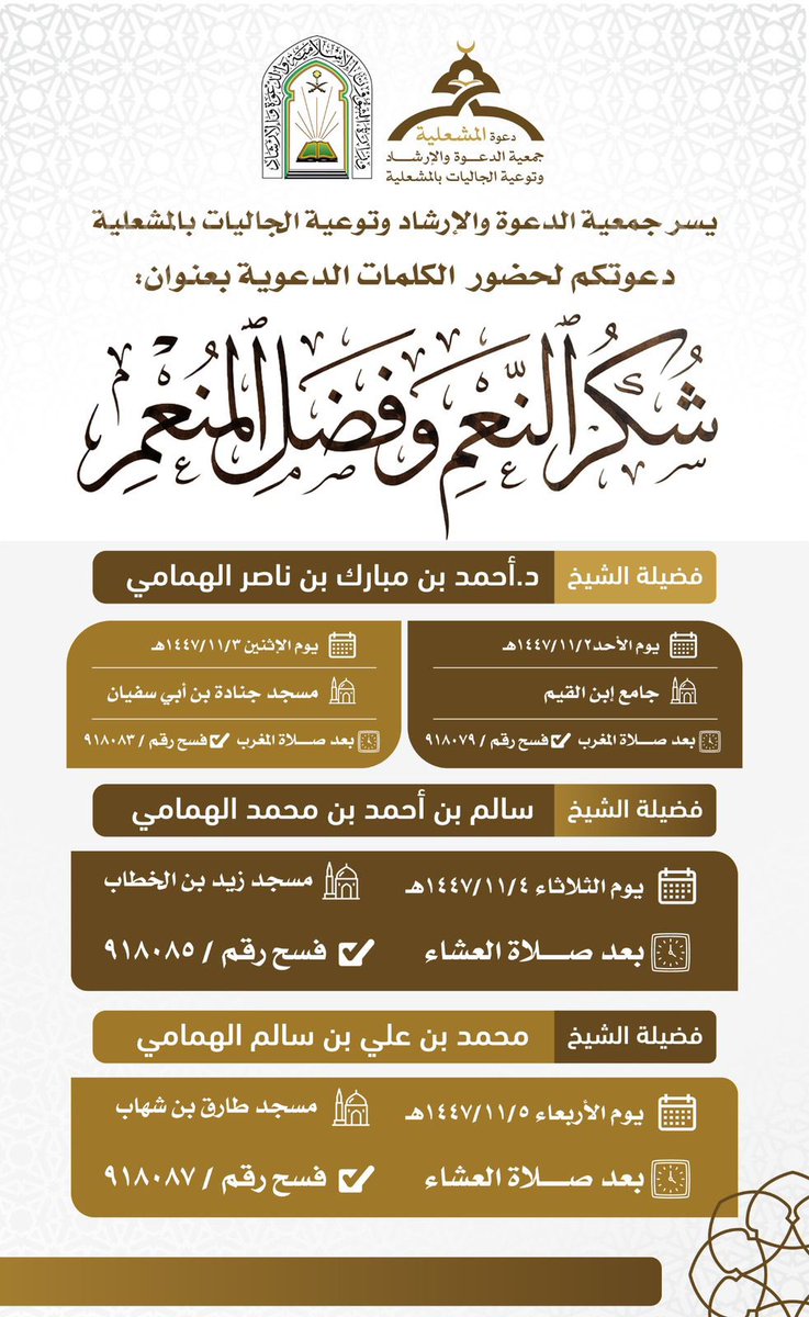 #جمعية_الدعوة_بالمشعلية 
#نجران_الانᅠ