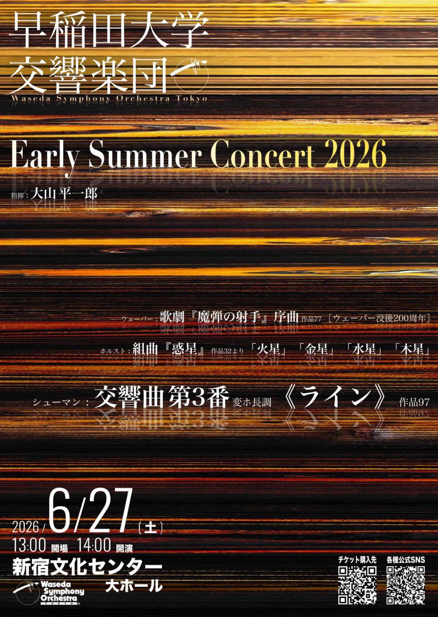 早稲田大学交響楽団（ワセオケ） tweet media
